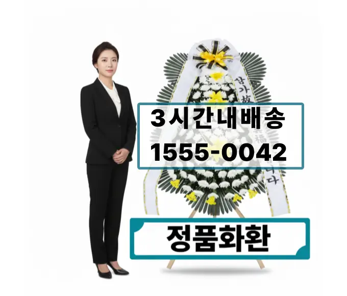 대구 장례식장 화환