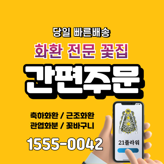 순천한국병원장례식장화환 순천한국병원장례식장화환