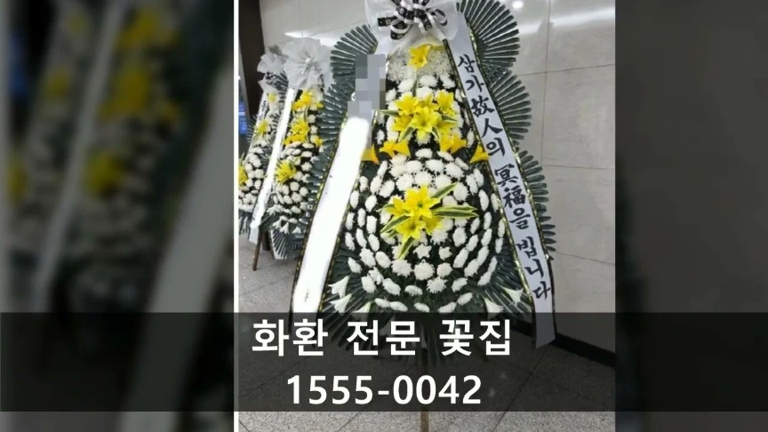 서부산시민장례식장화환