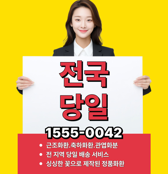 장례식장 꽃배달 서비스