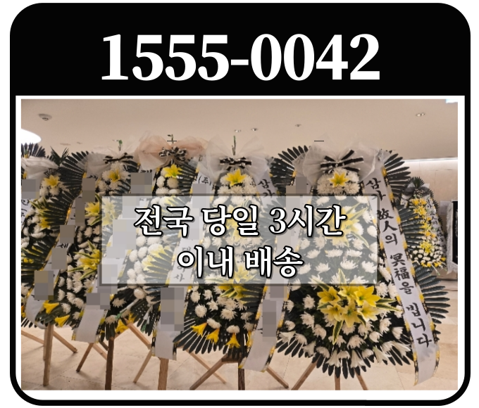 보람인천장례식장근조화환